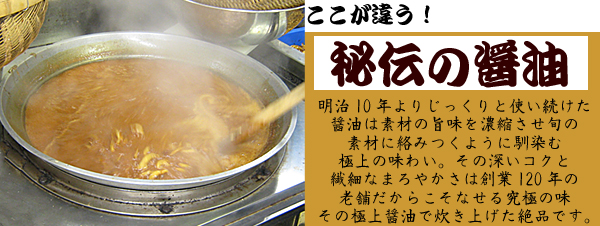 創業130年 しょうゆ